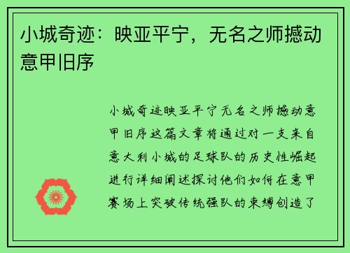 小城奇迹：映亚平宁，无名之师撼动意甲旧序