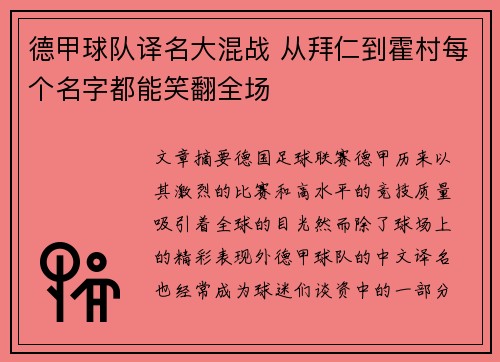 德甲球队译名大混战 从拜仁到霍村每个名字都能笑翻全场