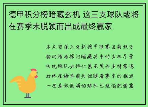 德甲积分榜暗藏玄机 这三支球队或将在赛季末脱颖而出成最终赢家