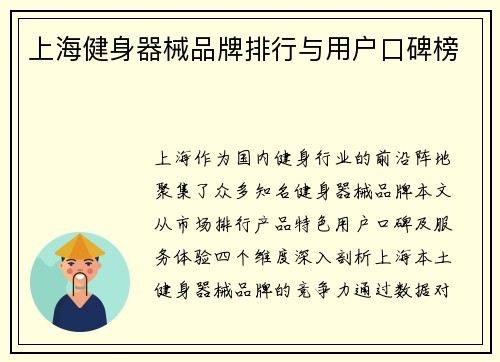 上海健身器械品牌排行与用户口碑榜