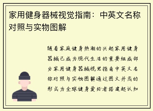 家用健身器械视觉指南：中英文名称对照与实物图解