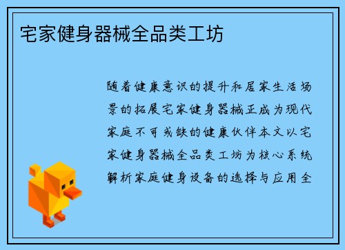 宅家健身器械全品类工坊