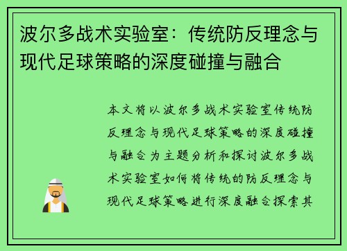 波尔多战术实验室：传统防反理念与现代足球策略的深度碰撞与融合