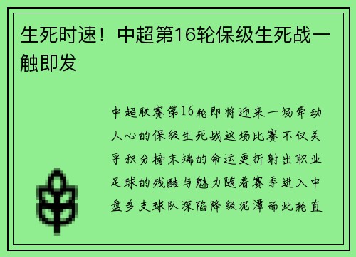 生死时速！中超第16轮保级生死战一触即发
